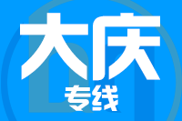 常州到大庆物流专线