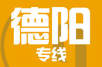 常州到德阳物流专线