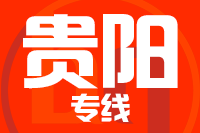 常州到修文县物流专线