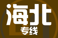 常州到海北物流专线