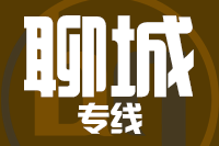 常州到聊城物流专线
