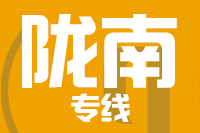 常州到陇南物流专线