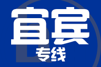 常州到江安县物流专线